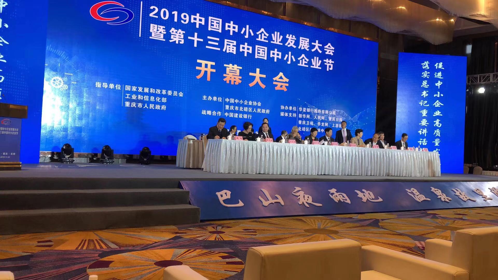 2019中国中小企业发展大会暨第十三届中国中小企业节11月1日隆重开幕 2019中国中小企业发展大会暨第十三届中国中小企业节11月1日隆重开幕