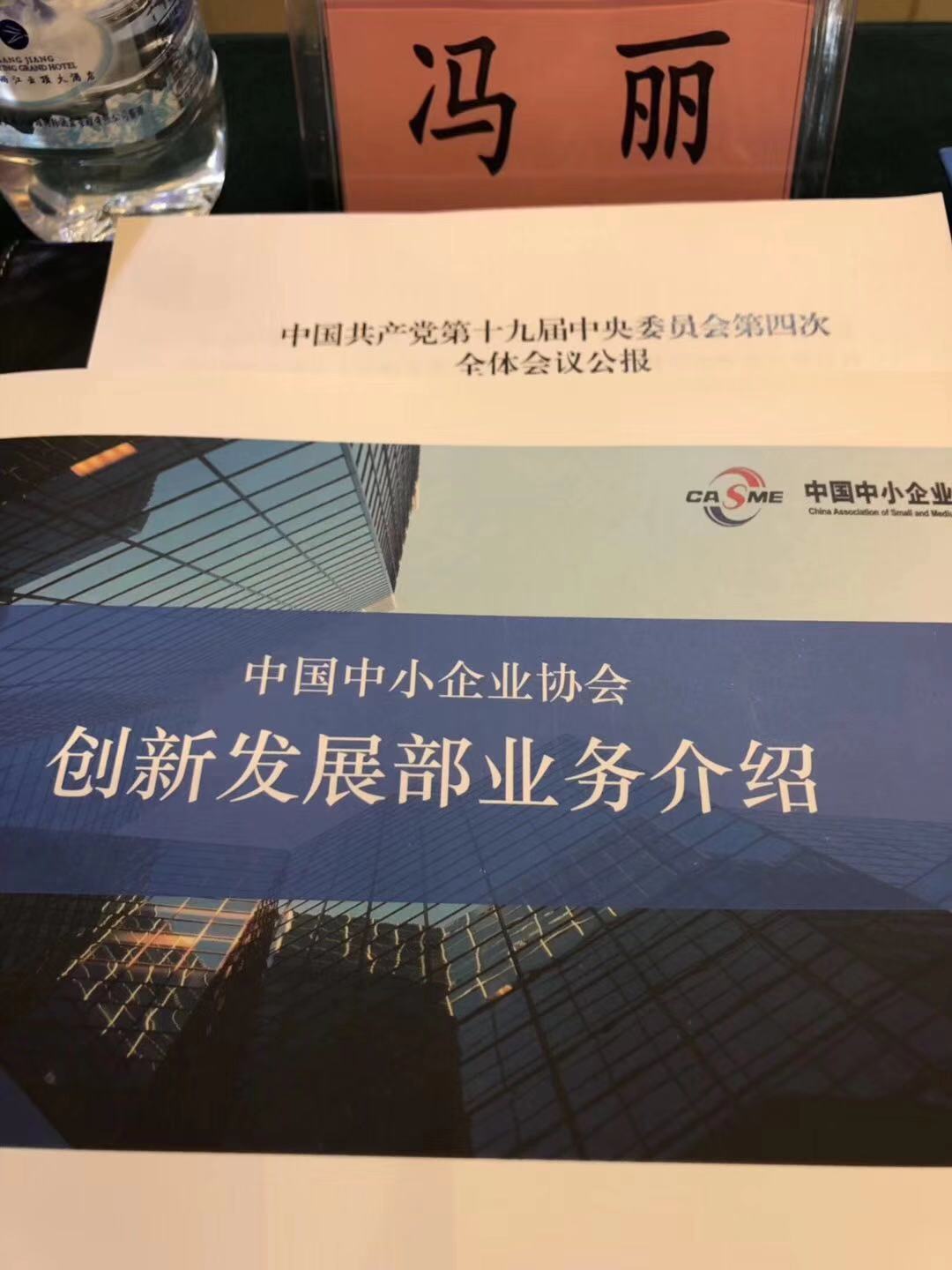 2019中国中小企业发展大会暨第十三届中国中小企业节11月1日隆重开幕