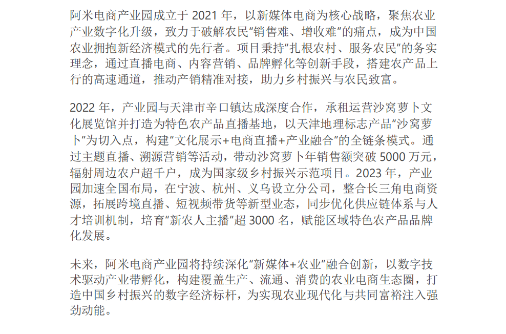 阿米电商产业园简介