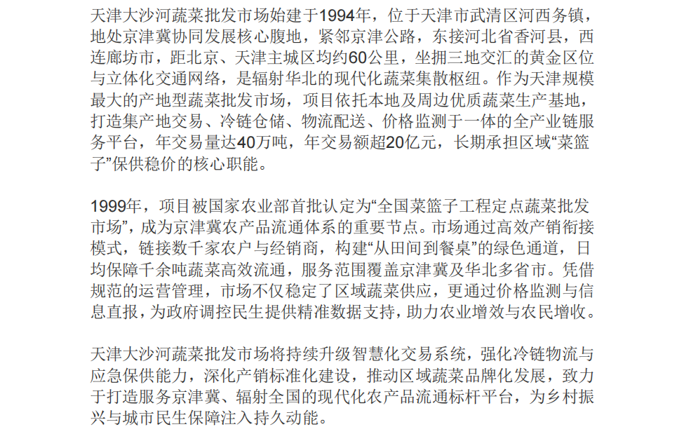 阿米玛玛大沙河农产品批发市场